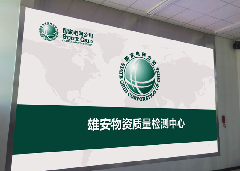 电网建设 | BB贝博显示打造雄安高标准物资质量检测中心