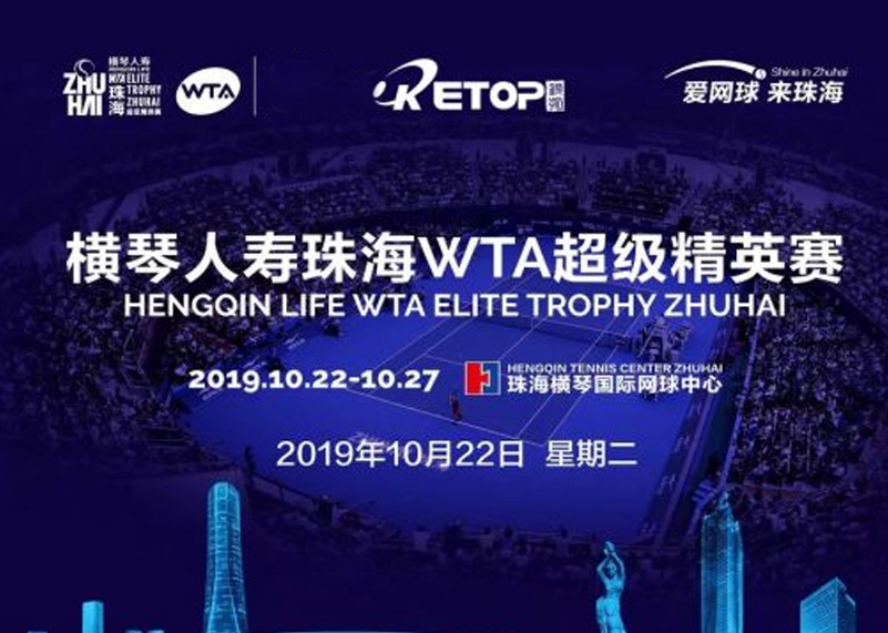 BB贝博显示助力2019珠海WTA超级精英赛
