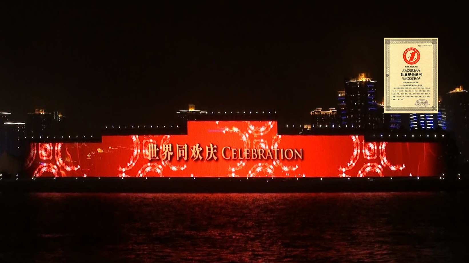 经典重温上海世博会开幕式，9500平米巨型LED显示屏